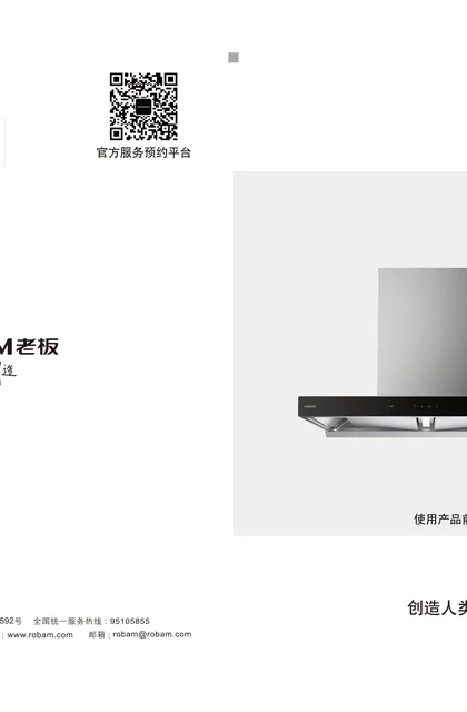 robam 老板电器CXW-260-82K0S